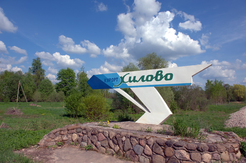 Стела на въезде в курорт «Хилово», Псковская область